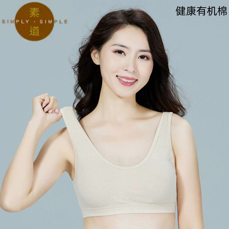 素道天然有机彩棉美背式纯棉里料内衣无痕文胸无钢圈背心内垫可拆