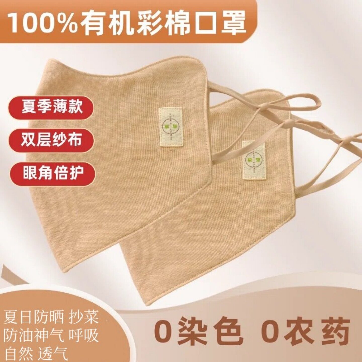 素道有机纯棉布口罩 可水洗 易呼吸纱布口罩 护眼防晒 抄菜防油