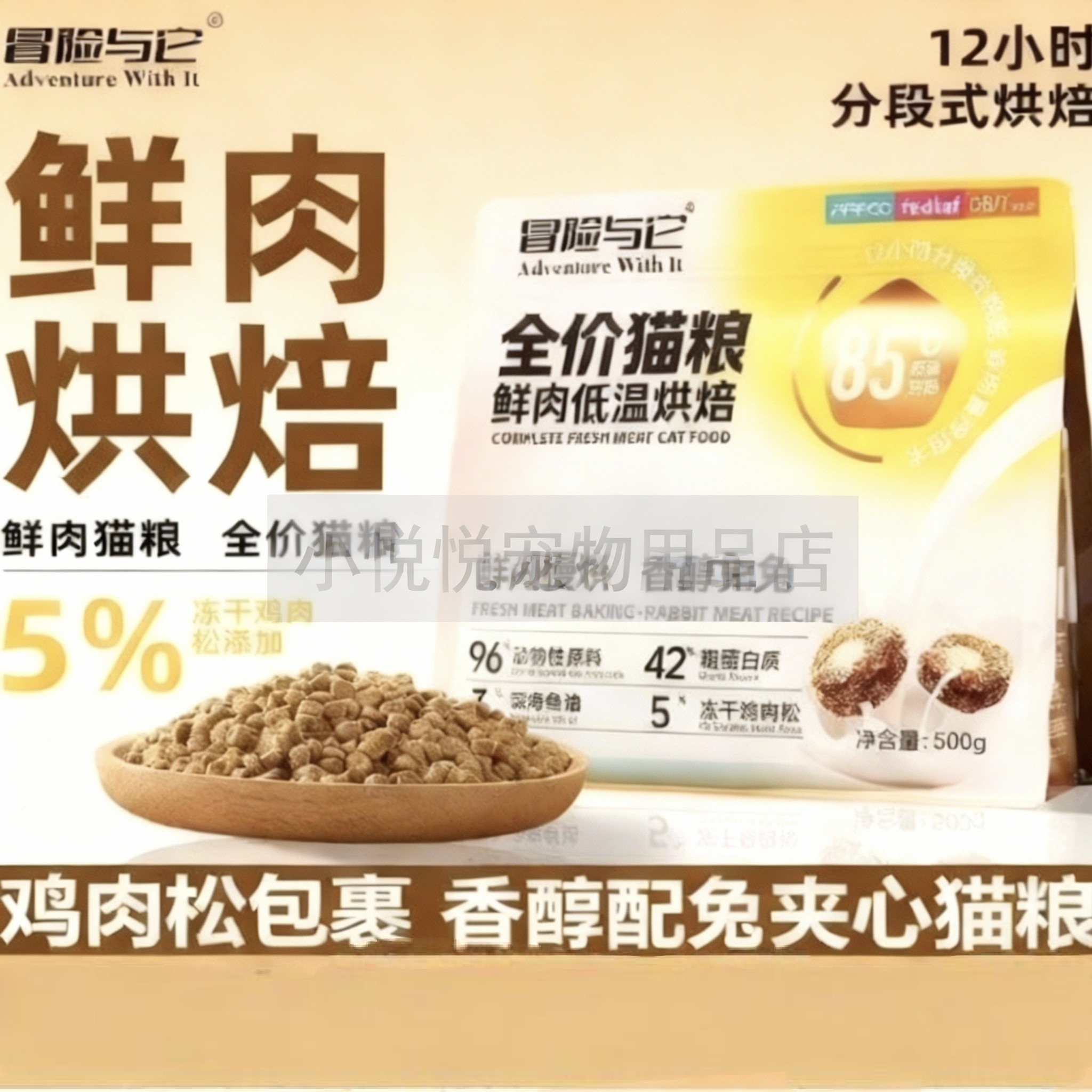 烘焙猫粮500g冒险与它鲜美兔肉冻干生骨肉松猫粮全期通用