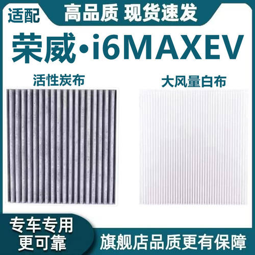 适配21-25款荣威i6MAXEV新能源纯电动车空调滤芯滤清器格原厂升级