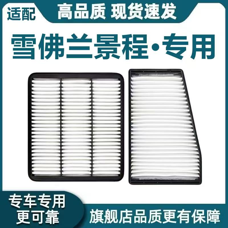 适配雪佛兰景程空气滤芯1.8L空调滤芯网2.0L机油滤清器格原厂升级