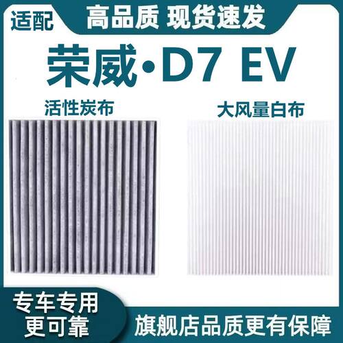 适配23-25款荣威D7 EV新能源纯电动车空调滤芯滤清器冷气网格升级
