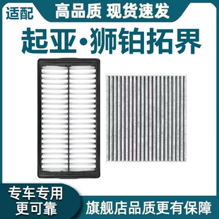 适配起亚 狮铂拓界HEV 2.0L混动空气滤芯1.5T空调滤芯2.0原厂升级