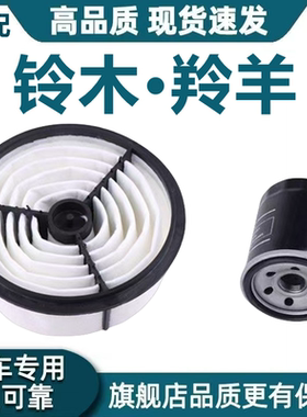 适配长安铃木羚羊空气滤芯 1.3L 机油滤清器格空气滤清器原厂升级