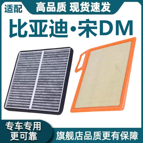 适配17-19款比亚迪宋DM空气滤芯1.5空调滤芯机油滤清器格原厂升级