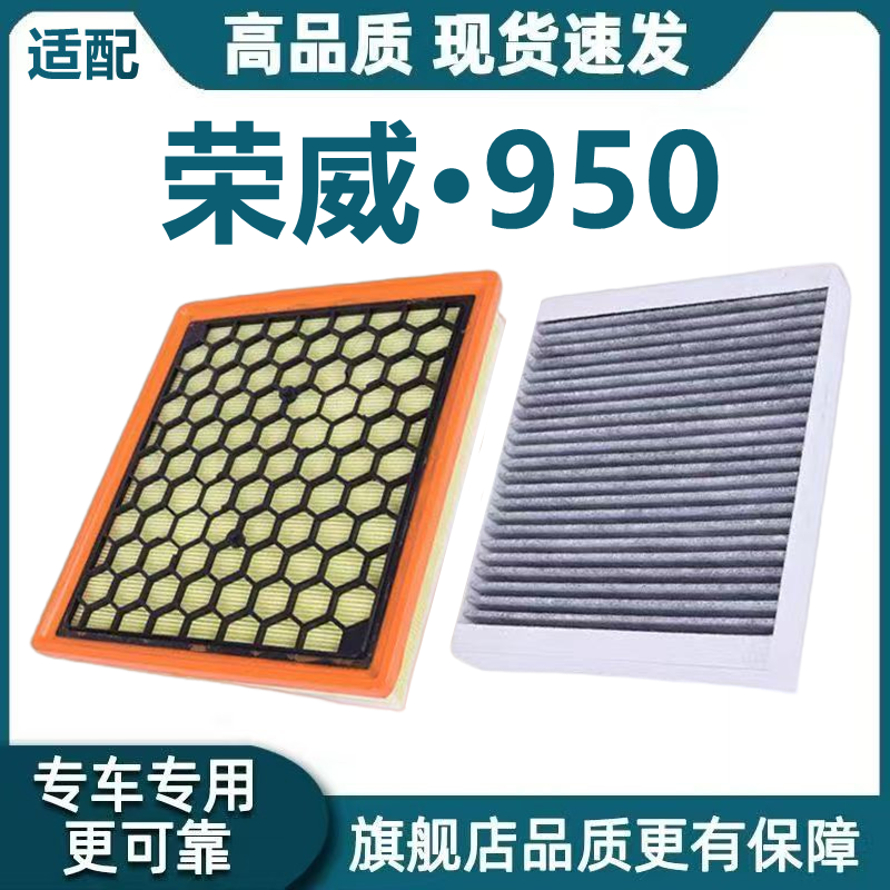 适配荣威950空气滤芯1.8空调滤芯2.0T机油滤3.0清器格2.4原厂升级