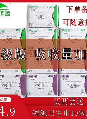 铸源可信超薄正品包邮夜用卫生巾