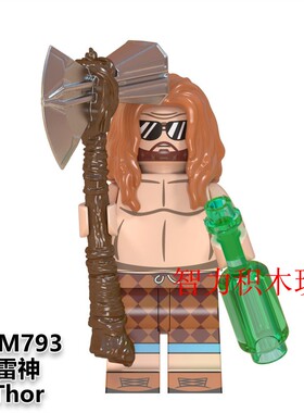 WM793复仇者联盟4胖雷神啤酒瓶暴风战斧拼装积木人仔国产正品玩具