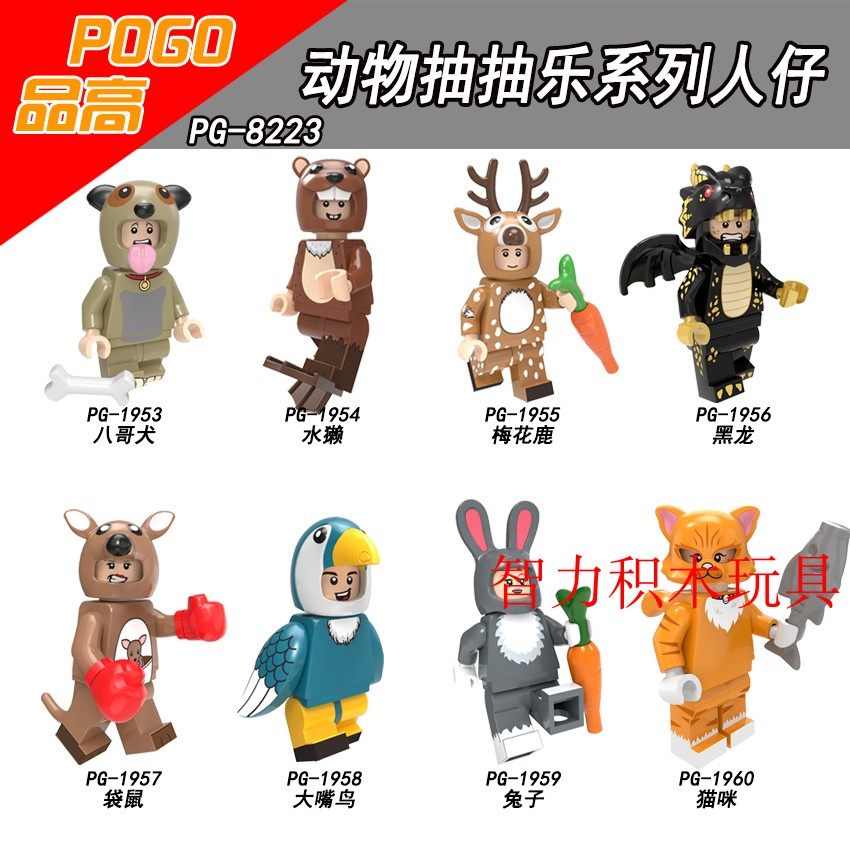 品高积木人仔PG8223抽抽乐梅花鹿黑龙袋鼠大嘴鸟兔子益智拼装玩具,玩具/童车/益智/积木/模型,普通塑料积木,淘宝优惠券,粉丝福利购,淘宝优惠卷