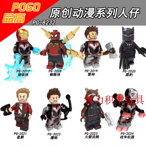 品高积木人仔PG8232复联4钢铁侠蜘蛛侠雷神星爵黑豹益智拼装玩具 - 封面