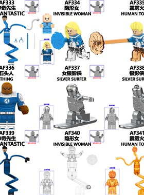 适用乐高神奇四侠霹雳火隐形女石头人拼装积木人仔玩具AF333AF341