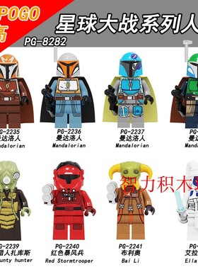 品高积木人仔PG8282星球大战9曼达洛人红色暴风兵拼装MOC玩具模型