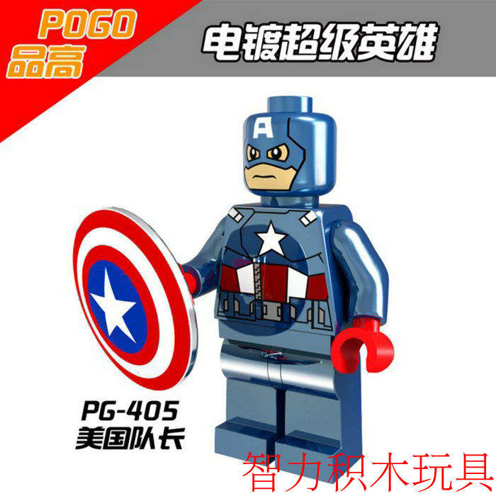 品高漫威超级英雄复仇者联盟电镀美国队长拼装积木人仔兼容乐高sy