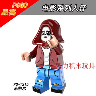 品高积木电影人仔寻梦环游记PG1215米格尔拼装积木人仔小玩具模型
