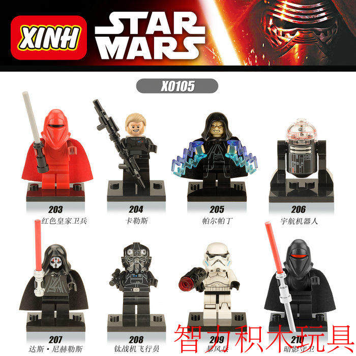 正品欣宏星球大战达斯尼赫勒斯暴风兵卡勒斯暗影守卫拼装积木人仔