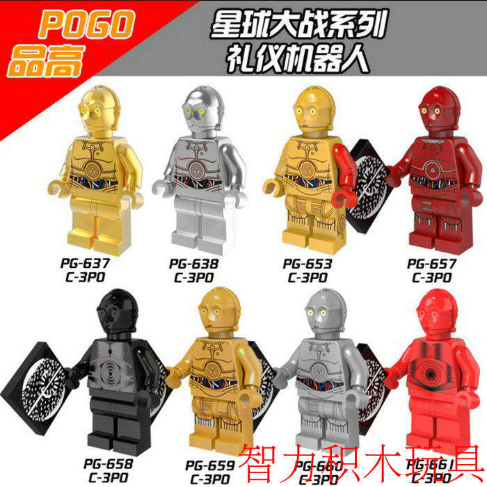 国产第三方品高starwars星球大战C-3PO礼仪机器人拼装积木人仔