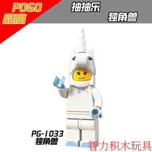 第三方品高抽抽乐第13季独角兽拼装积木人仔小人偶玩具兼容乐高SY
