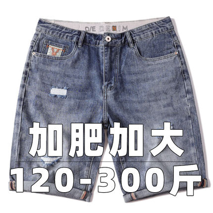 胖子大码破洞牛仔短裤男宽松直筒夏季薄款加肥加大男士五分马裤潮