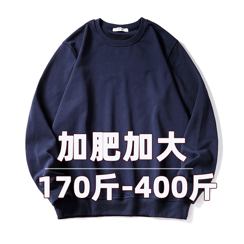 春秋多色男士卫衣圆领宽松长袖加肥加大码胖子肥佬纯色运动400斤