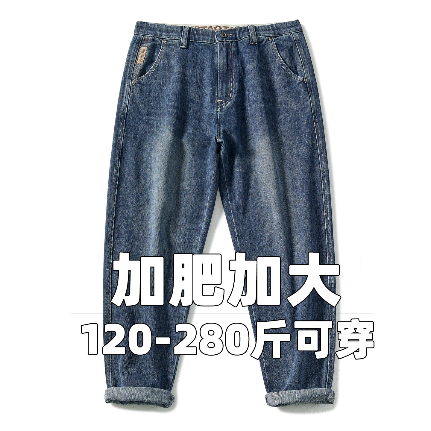 秋冬加肥加大码松紧腰弹力牛仔裤男宽松锥形哈伦裤胖子280斤长裤,男装,牛仔裤,淘宝优惠券,粉丝福利购,淘宝优惠卷