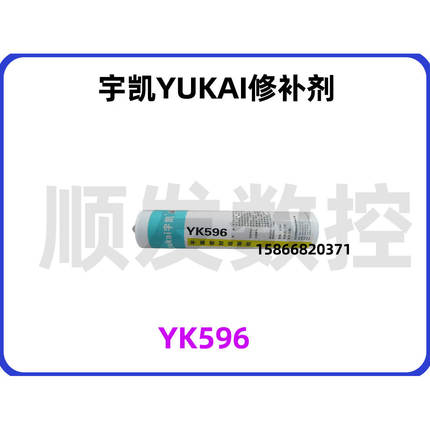 九江宇凯YUKAI平面密封胶YK596需要询价