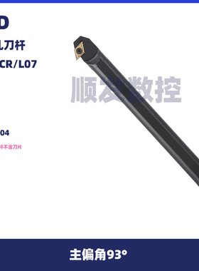 数控内孔车刀杆螺钉式93度S08K-S10K-S12M-S16Q-SDZCR07-SDZCL07