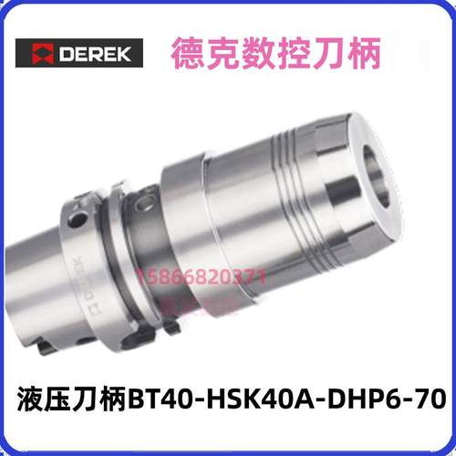瑞典德克数控刀柄BT40-HSK40A-DHP6-70需要询价