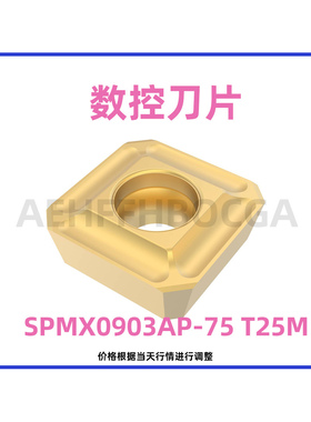 数控刀片SPMX0903AP-75 T25M拍前询价