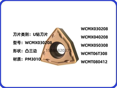 六角U钻刀片WCMX030208/WCMT06T308 CP1025 PM3010钢件不锈钢通用