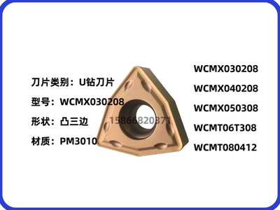 六角U钻刀片WCMX030208/WCMT06T308 CP1025 PM3010钢件不锈钢通用