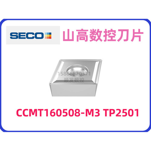 山高数控刀片CCMT150608-M3 TP2501拍前询价
