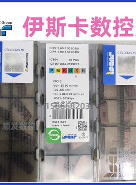 伊斯卡数控刀片GIPY 3.00-1.50 IC804拍前询价