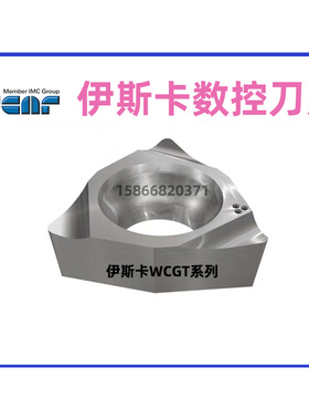 原装伊斯卡刀片WCGT系列WCGT020102L/04L IC30N/IC908