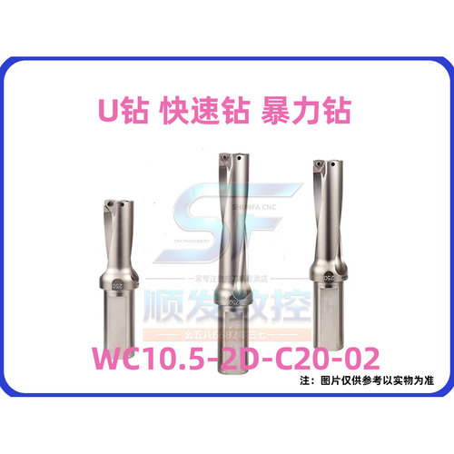u钻喷水钻快速钻头暴力钻WC10.5-2D-C20-02拍前询价
