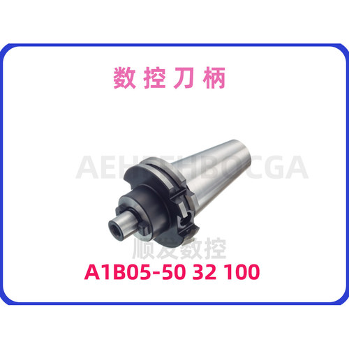 数控刀柄A1B05-50 32 100拍前需询价