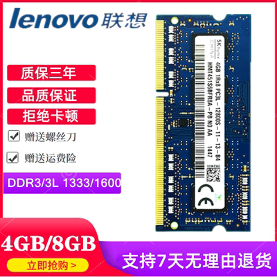 联想笔记本电脑内存条8G1600