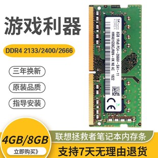 2666 R720 Y720 联想拯救者笔记本内存条DDR4 Y7000 Y7000P