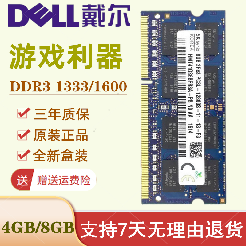 戴尔灵越15R N5110 N5010 14R N4110 N4050 3421笔记本内存条8G