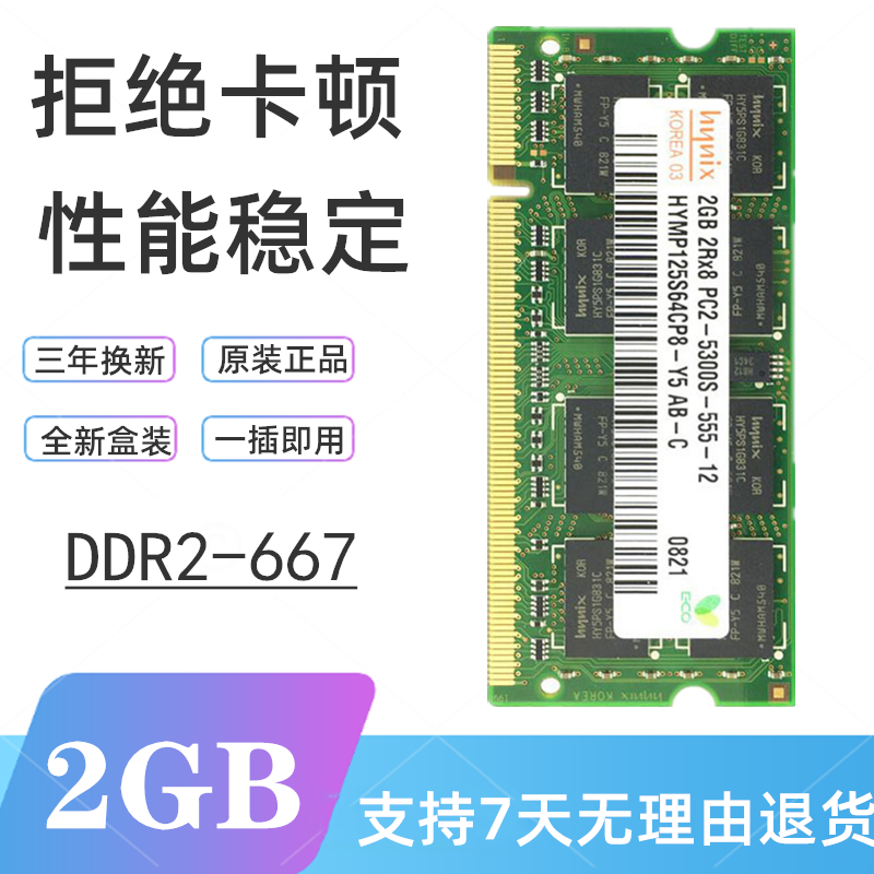 联想天逸 F41A F50A F51A 笔记本2G DDR2 800内存条 兼容667 正品