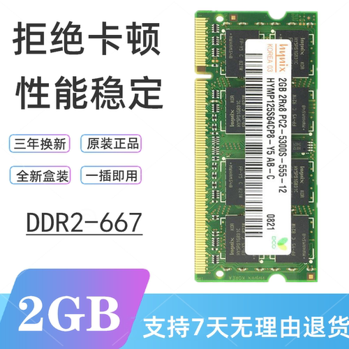 联想天逸 F41A F50A F51A 笔记本2G DDR2 800内存条 兼容667 正品
