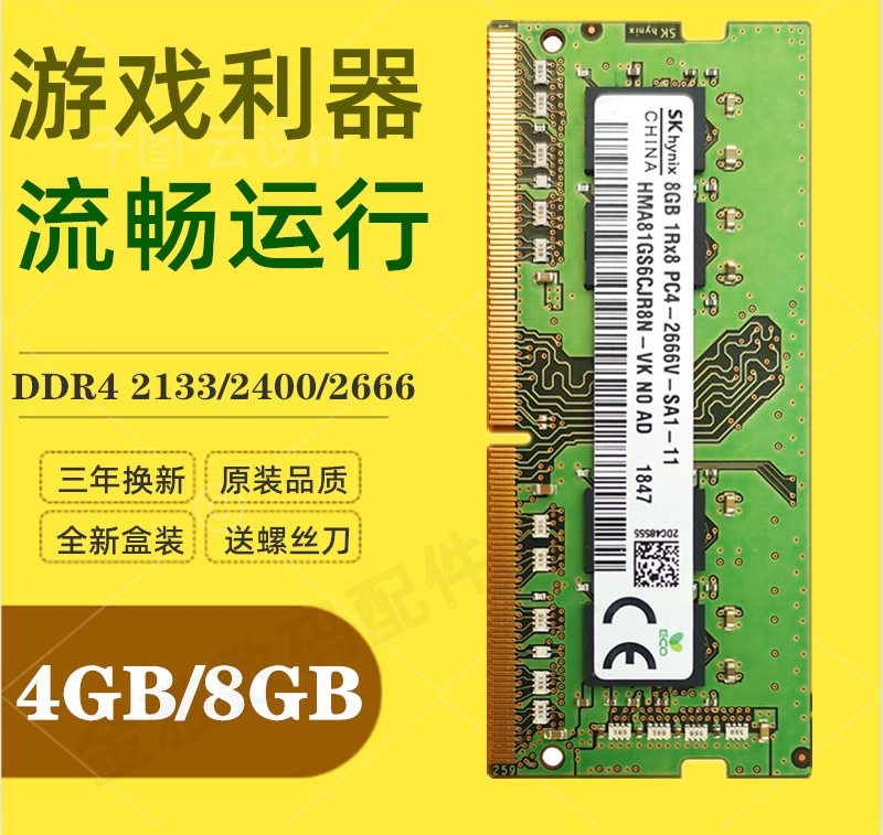 联想拯救者15isk Y700 小新700 310 Y520 V330 笔记本4G内存条8gb 电脑硬件/显示器/电脑周边 内存 原图主图