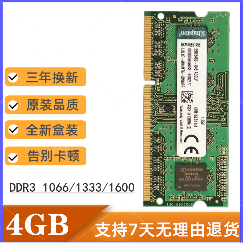 Kingston金士顿 DDR3 1333 4G 1066笔记本内存条1600联想苹果1067