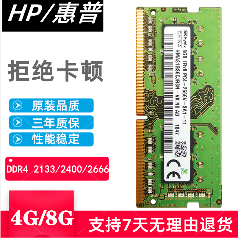 惠普暗影精灵 暗夜精灵 2 3 4 5 6 7pro笔记本 8G DDR4内存条 8G