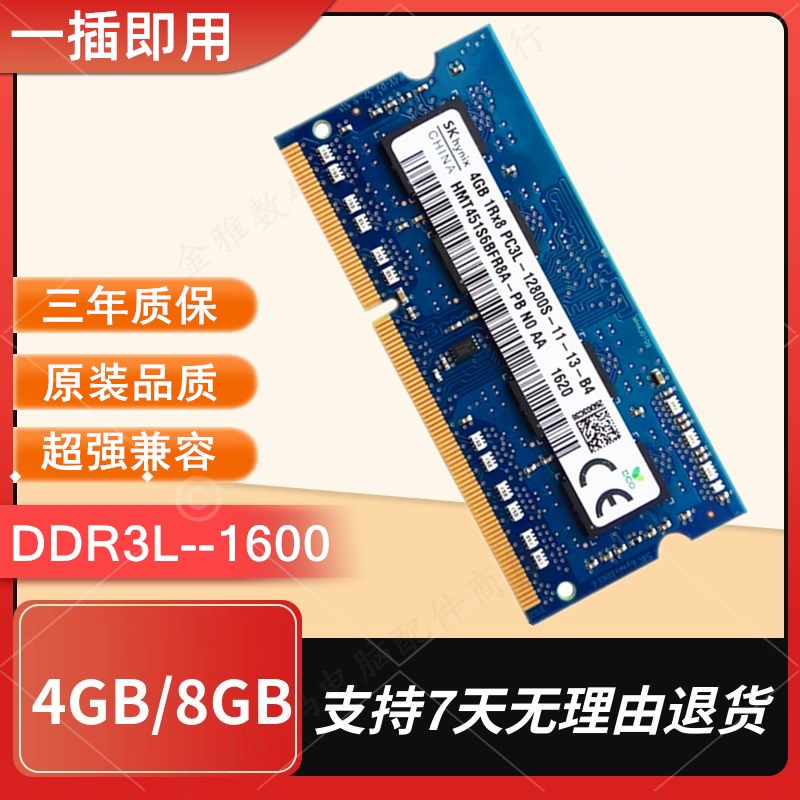 笔记本电脑内存条8GDDR3L1600