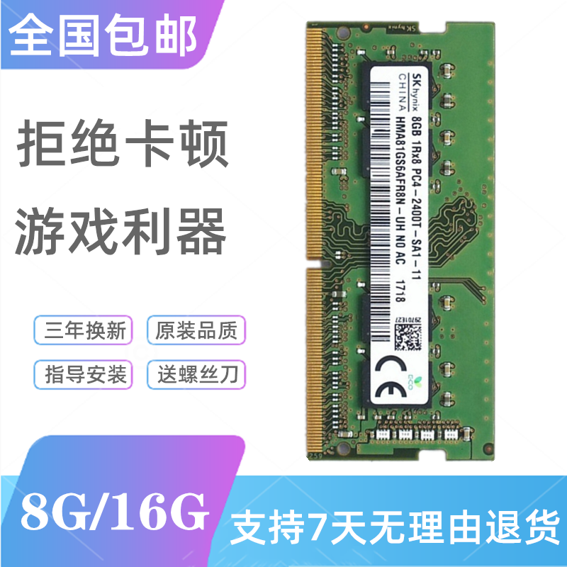 适用华硕飞行堡垒5 6 7 8 FX86 FX95天选 1 2笔记本内存条8G 2666