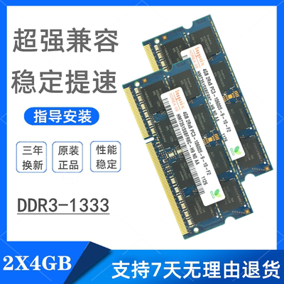 苹果笔记本内存条8GDDR31333