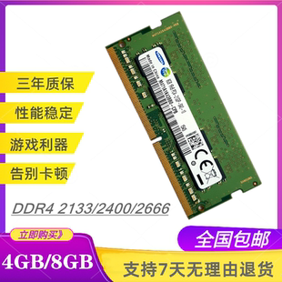 惠普暗影精灵 暗夜精灵 2 3 4 5 6 7pro笔记本 8G DDR4内存条 8G
