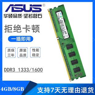 机电脑4G DDR3 1600 1600兼容2GB 华硕台式 1333内存条8GB DDR3L