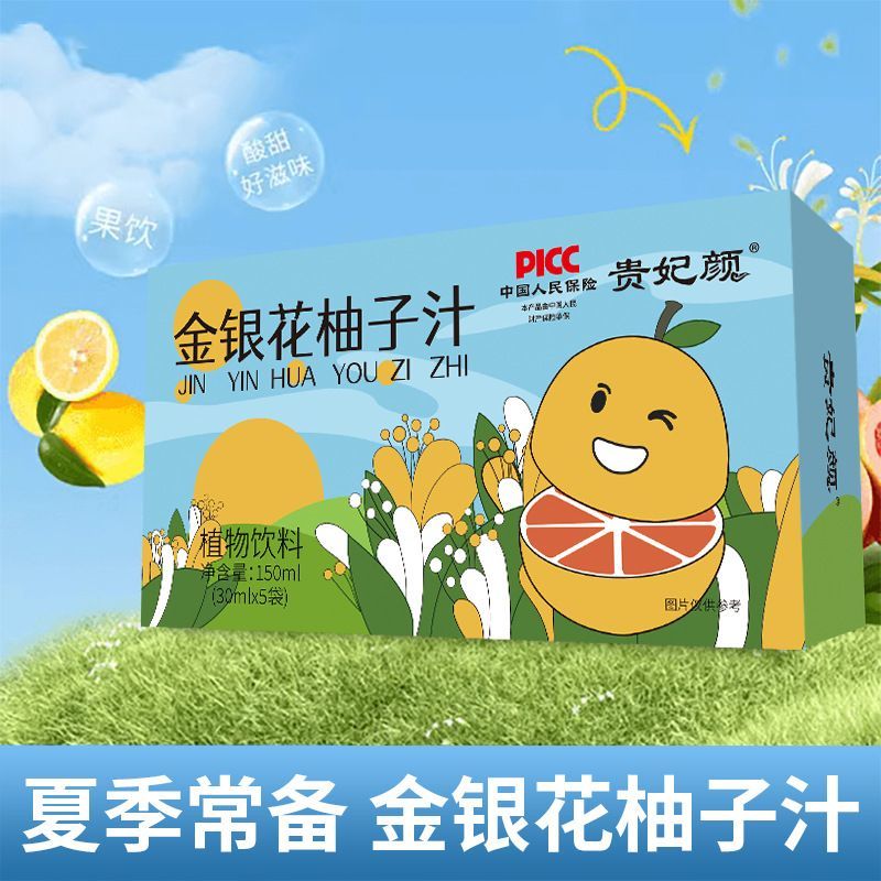 贵妃颜金银花柚子汁清润饮品儿童小袋便携清火饮料宝宝饮品大人