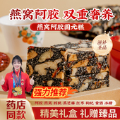 糕礼盒装 东阿县燕窝阿胶固元 过年送礼品长辈老人 官方优惠价